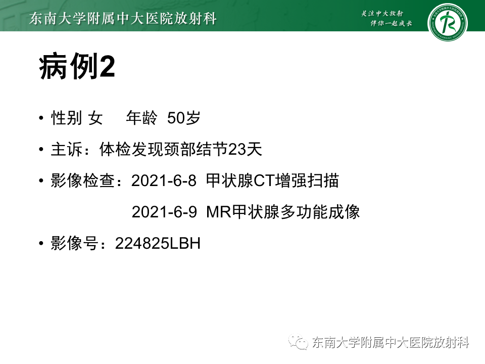 影像PPT - 【PPT】甲状腺乳头状癌的影像诊断-25