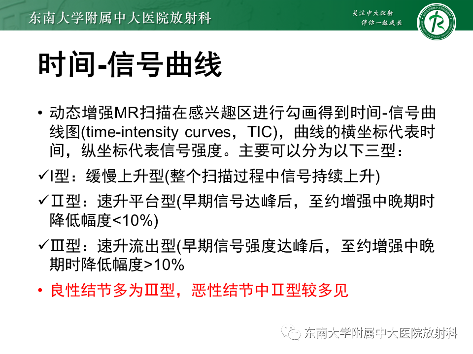 影像PPT - 【PPT】甲状腺乳头状癌的影像诊断-21