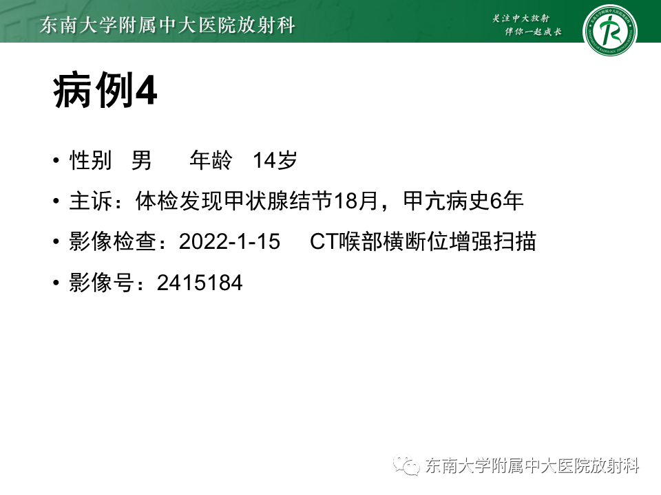 影像PPT - 【PPT】甲状腺乳头状癌的影像诊断-31