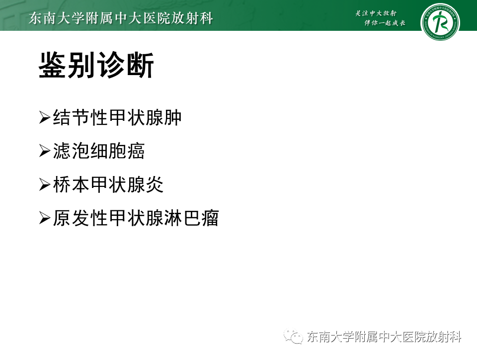 影像PPT - 【PPT】甲状腺乳头状癌的影像诊断-34