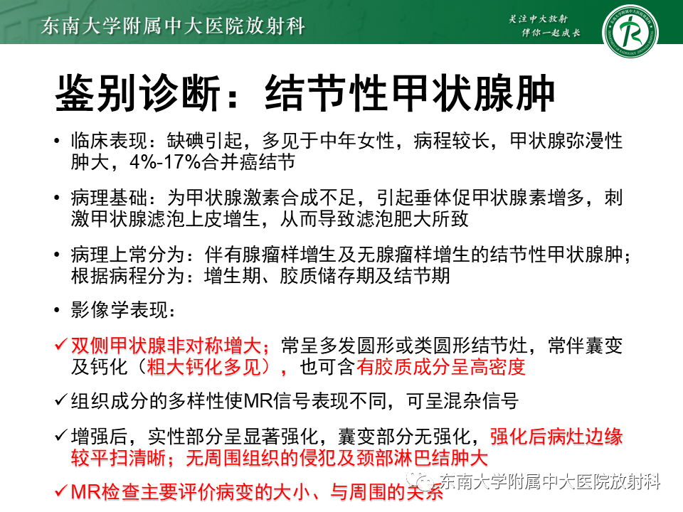影像PPT - 【PPT】甲状腺乳头状癌的影像诊断-35
