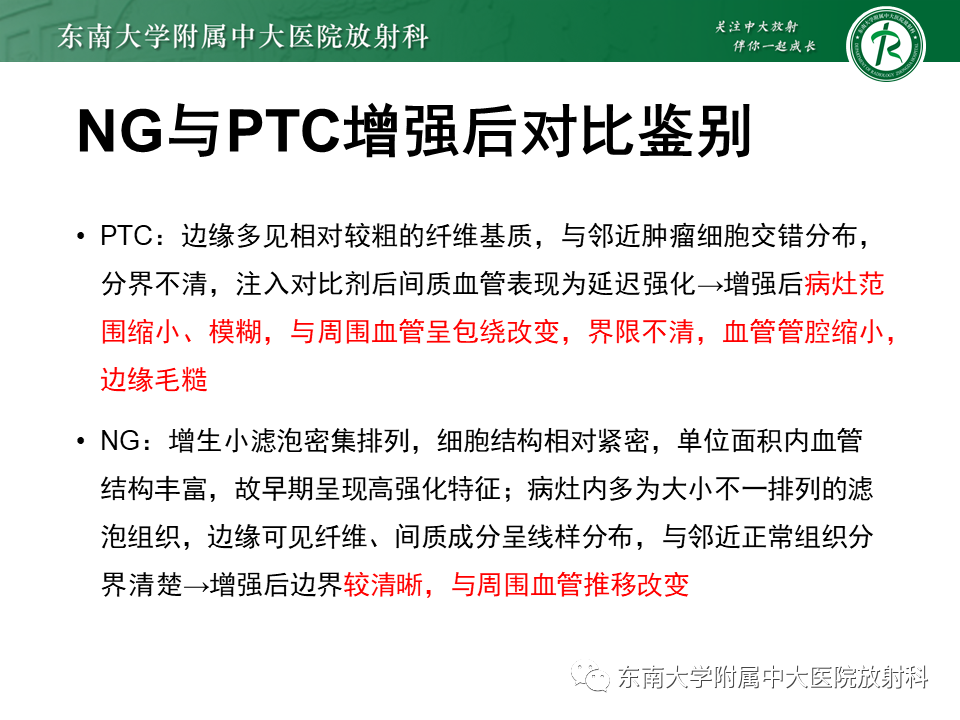 影像PPT - 【PPT】甲状腺乳头状癌的影像诊断-42