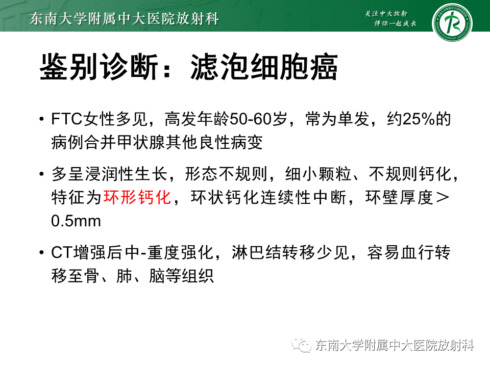 影像PPT - 【PPT】甲状腺乳头状癌的影像诊断-43