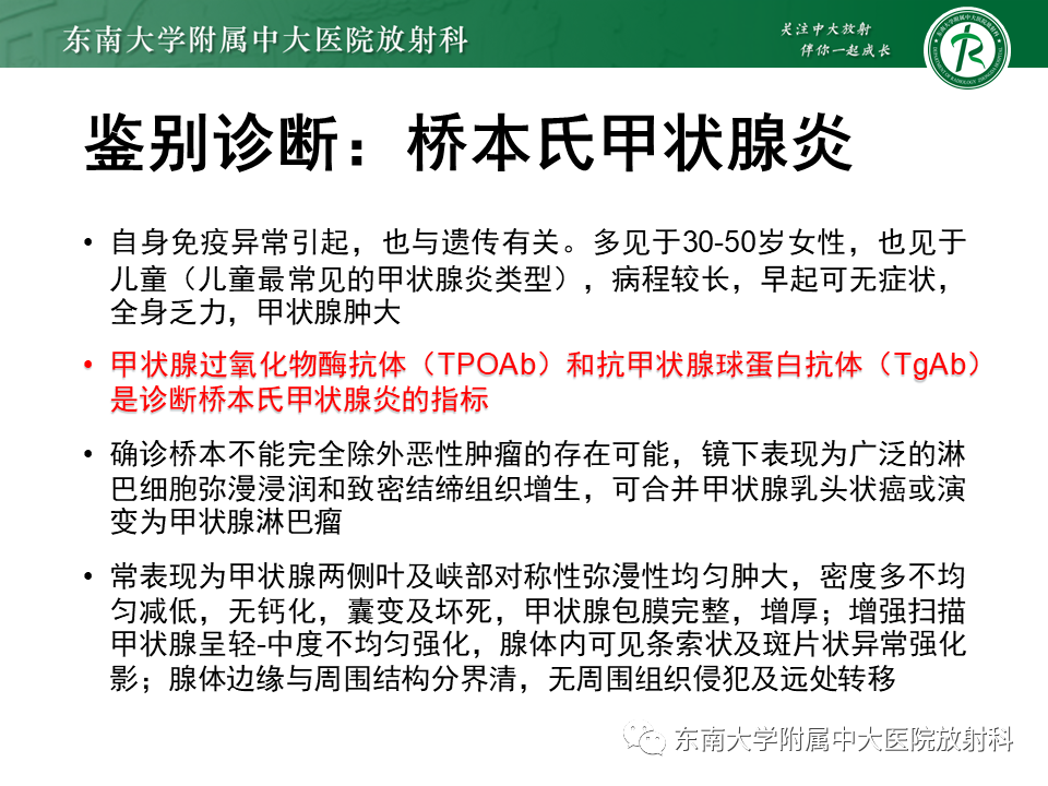 影像PPT - 【PPT】甲状腺乳头状癌的影像诊断-45