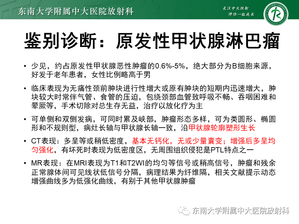 影像PPT - 【PPT】甲状腺乳头状癌的影像诊断-47