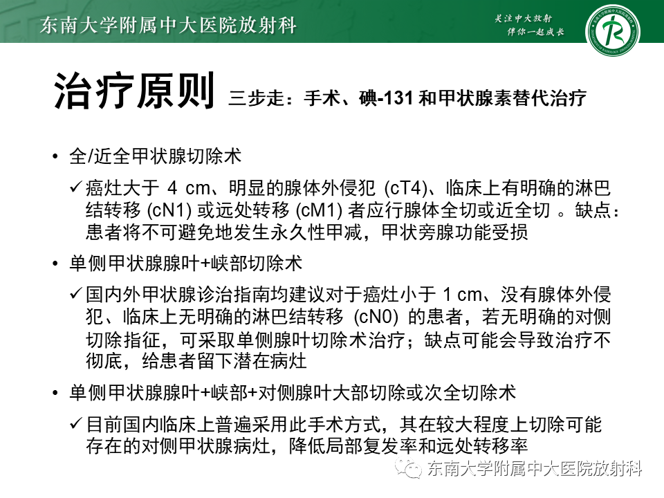 影像PPT - 【PPT】甲状腺乳头状癌的影像诊断-52