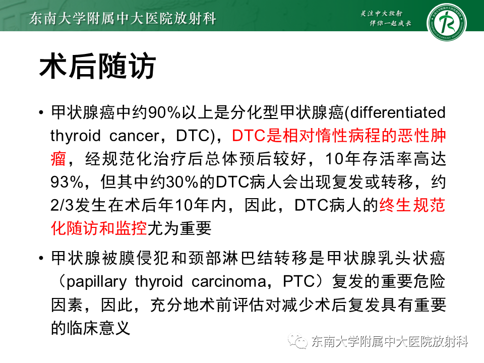 影像PPT - 【PPT】甲状腺乳头状癌的影像诊断-53