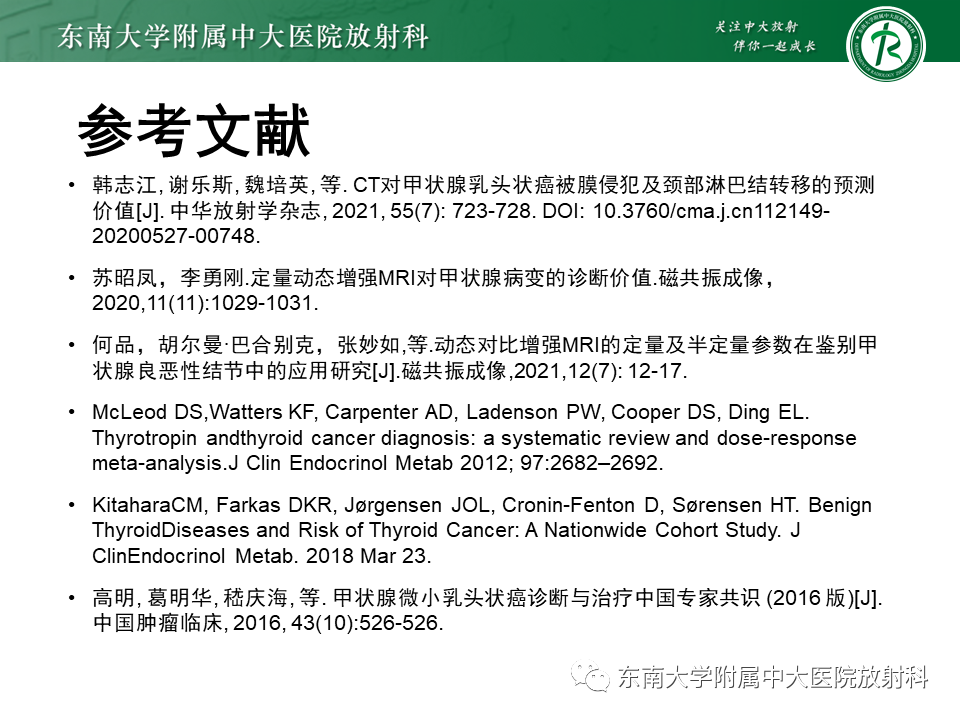 影像PPT - 【PPT】甲状腺乳头状癌的影像诊断-55