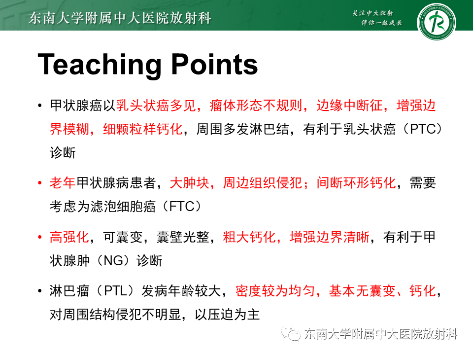 影像PPT - 【PPT】甲状腺乳头状癌的影像诊断-54