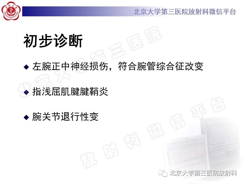 影像PPT - 【PPT】腕管综合征-6