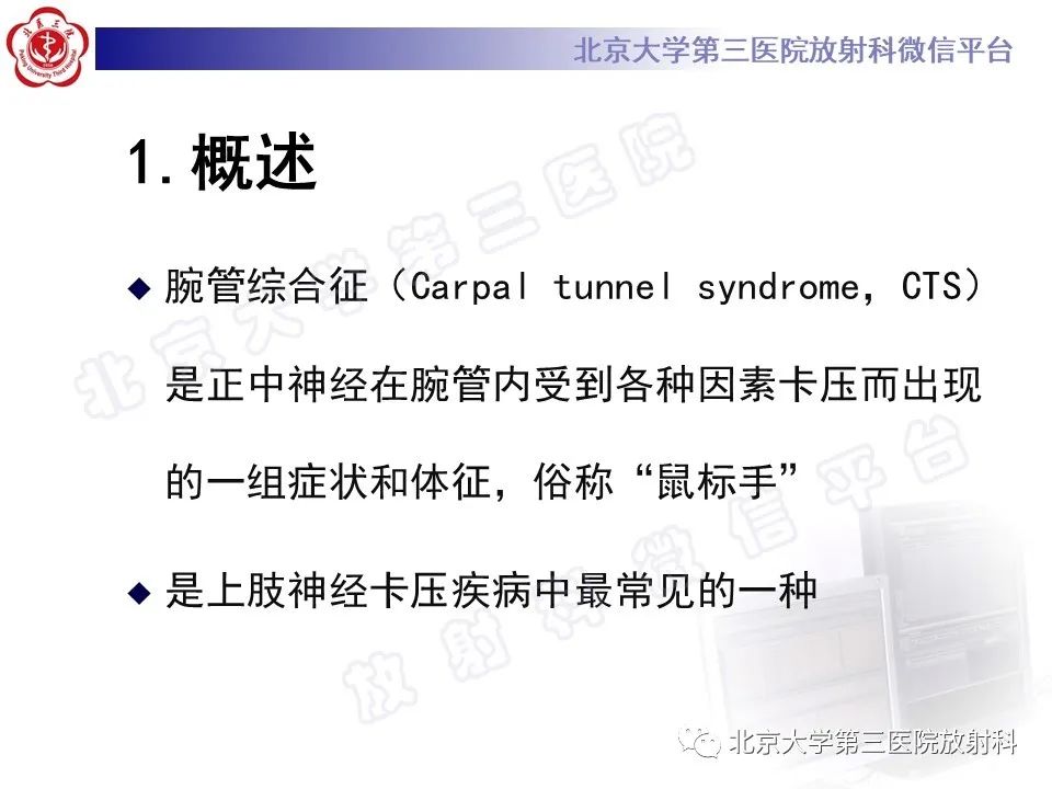 影像PPT - 【PPT】腕管综合征-8