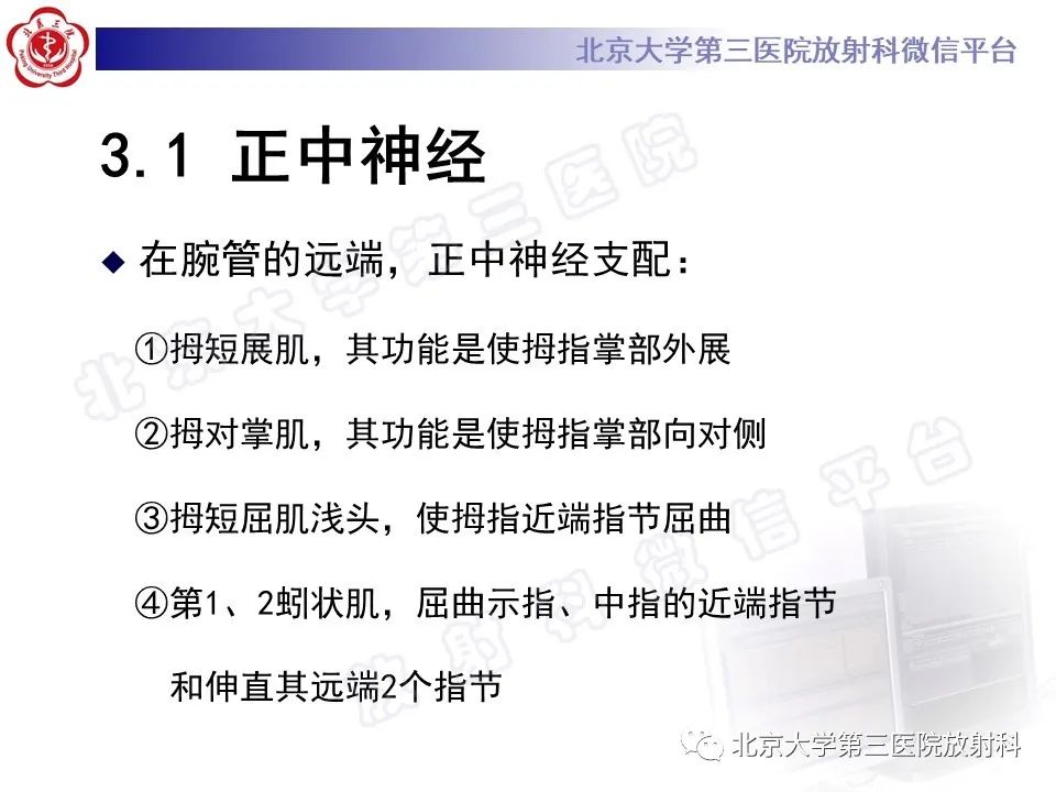 影像PPT - 【PPT】腕管综合征-11