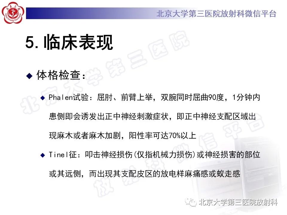 影像PPT - 【PPT】腕管综合征-18