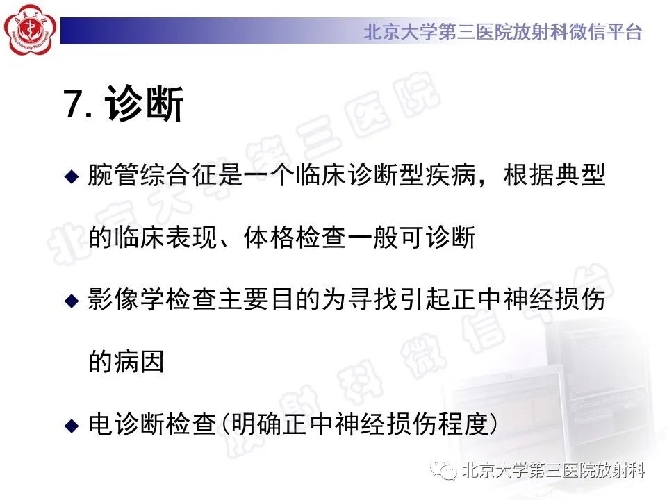 影像PPT - 【PPT】腕管综合征-22