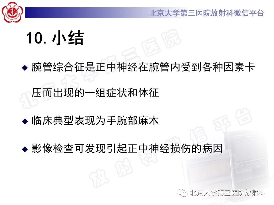 影像PPT - 【PPT】腕管综合征-25