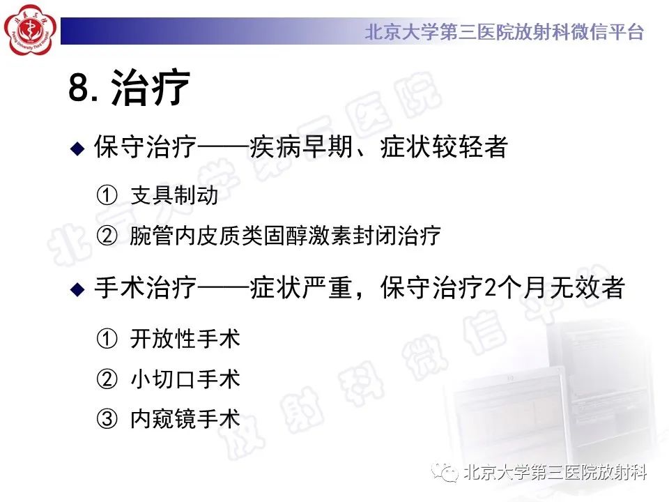 影像PPT - 【PPT】腕管综合征-3