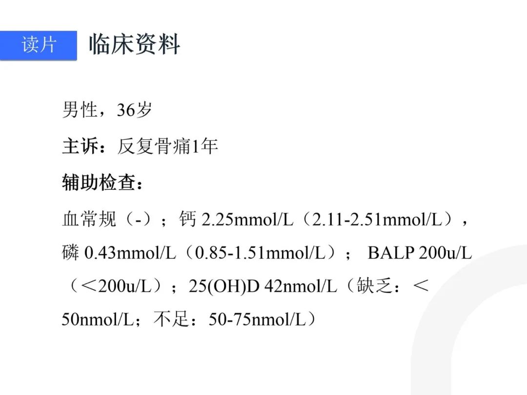 影像PPT - 【病例】磷酸盐尿性间叶性肿瘤1例影像学诊断思路-2