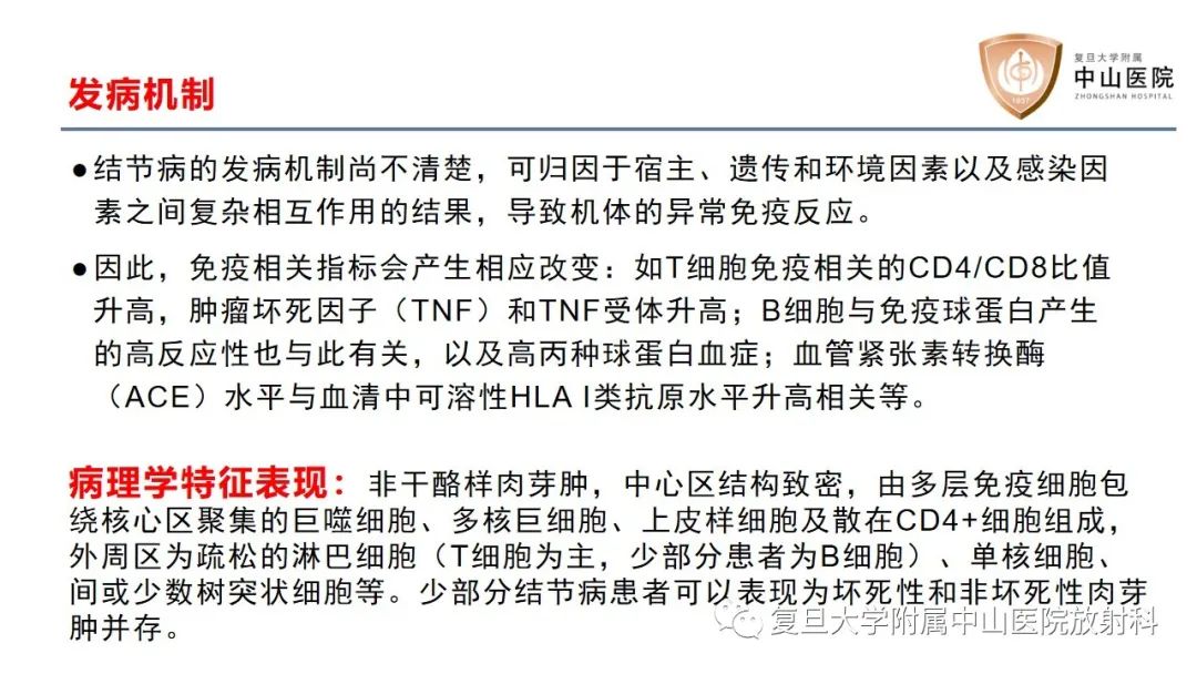 影像PPT - 【病例】结节病2例影像-7