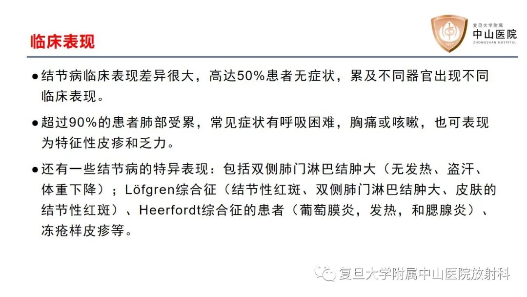 影像PPT - 【病例】结节病2例影像-8
