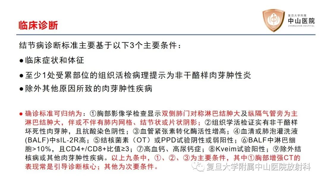 影像PPT - 【病例】结节病2例影像-9