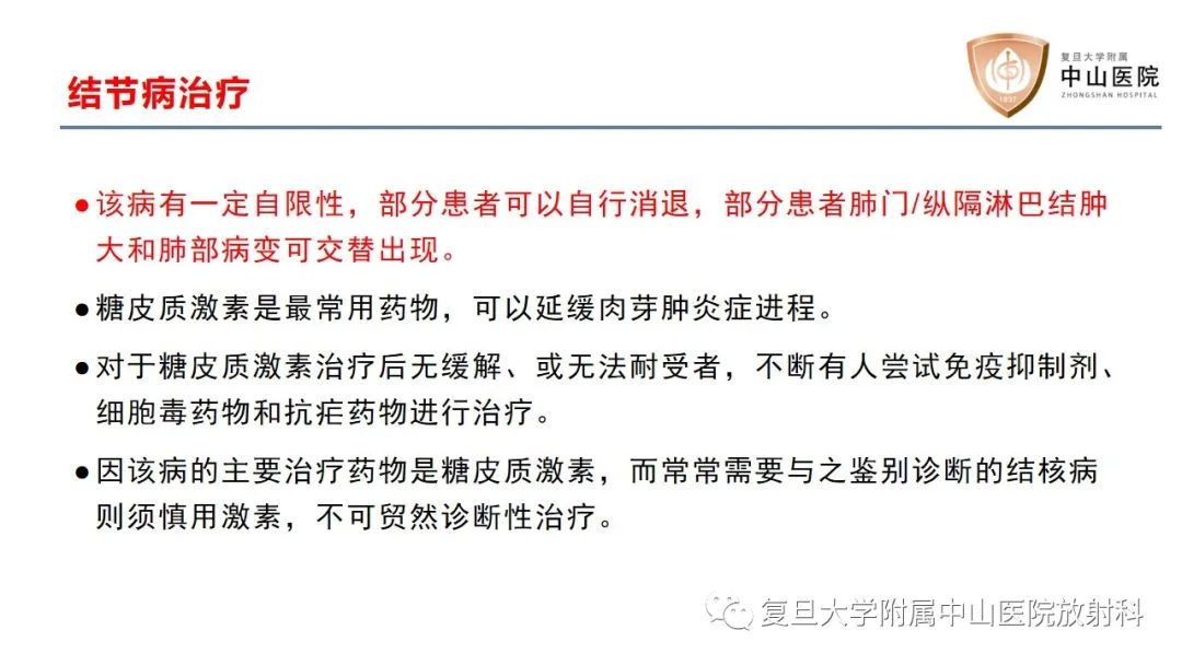 影像PPT - 【病例】结节病2例影像-18