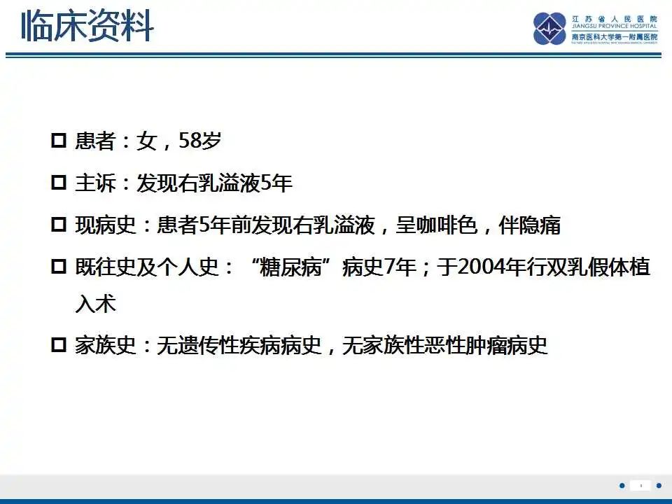 影像PPT - 乳腺疾病中的“扁面条征”-4 影像PPT - 乳腺疾病中的“扁面条征”-4
