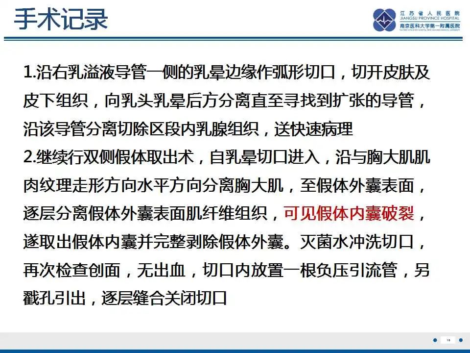 影像PPT - 乳腺疾病中的“扁面条征”-19 影像PPT - 乳腺疾病中的“扁面条征”-19