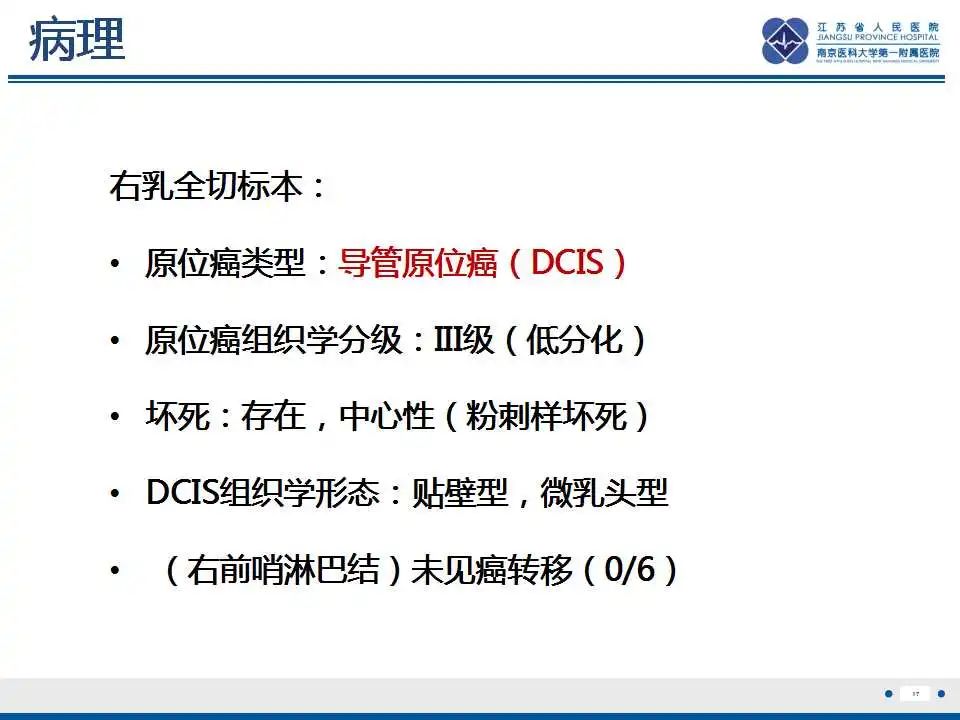 影像PPT - 乳腺疾病中的“扁面条征”-20 影像PPT - 乳腺疾病中的“扁面条征”-20