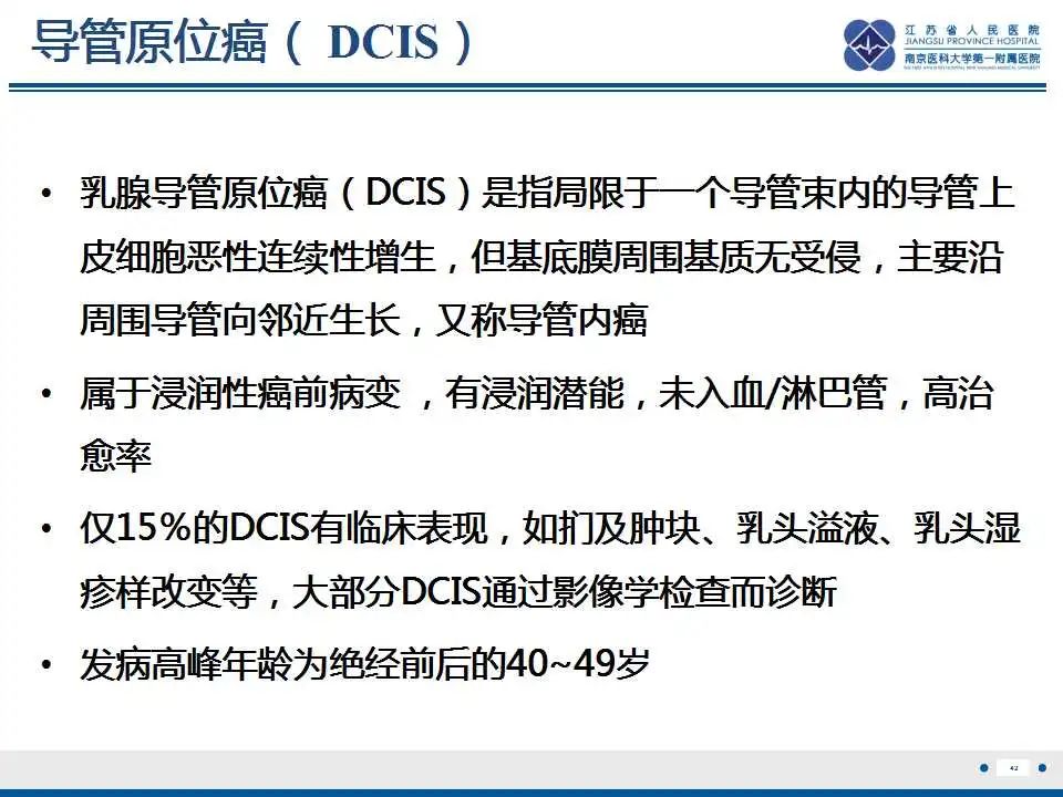影像PPT - 乳腺疾病中的“扁面条征”-45 影像PPT - 乳腺疾病中的“扁面条征”-45