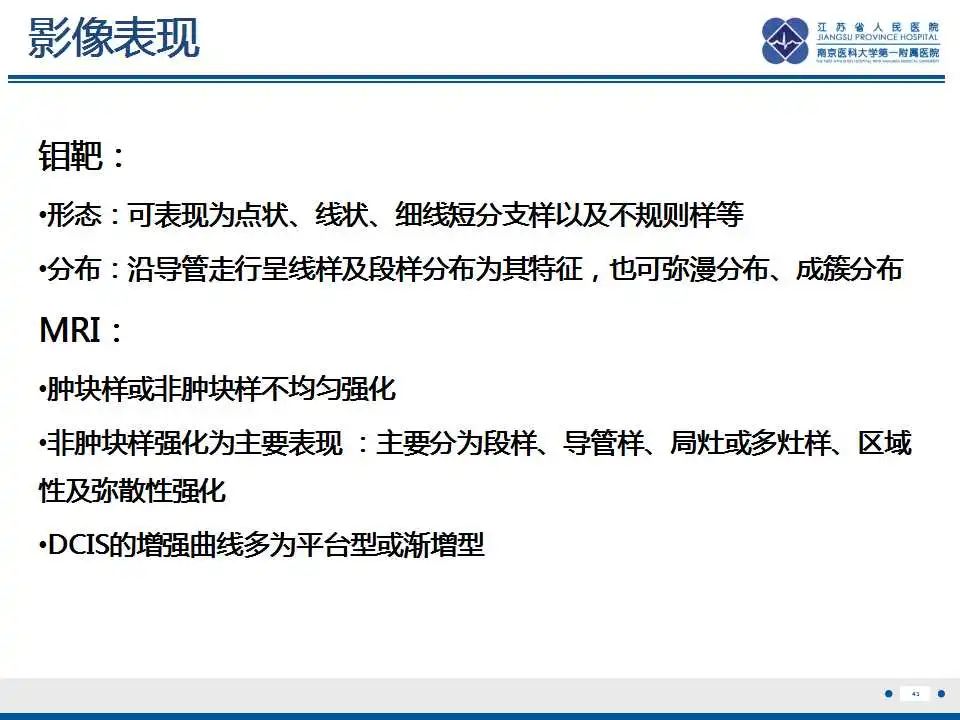 影像PPT - 乳腺疾病中的“扁面条征”-46 影像PPT - 乳腺疾病中的“扁面条征”-46