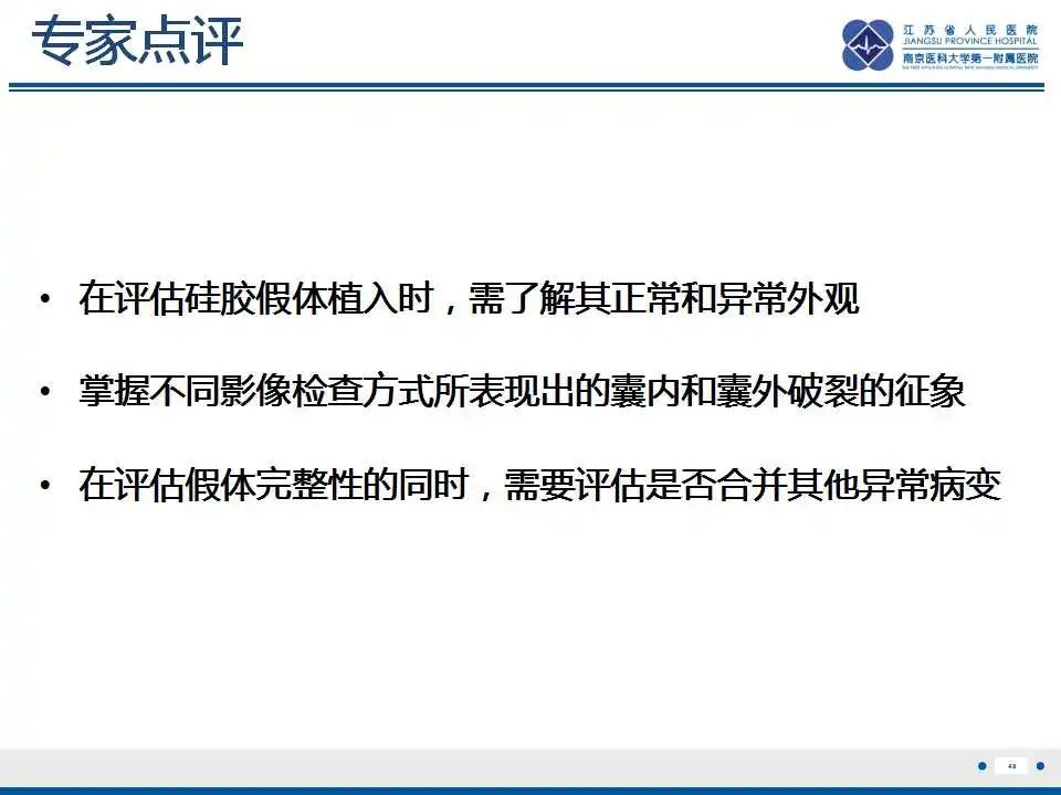 影像PPT - 乳腺疾病中的“扁面条征”-51 影像PPT - 乳腺疾病中的“扁面条征”-51