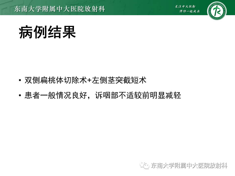 影像PPT - 【PPT】茎突综合征-16
