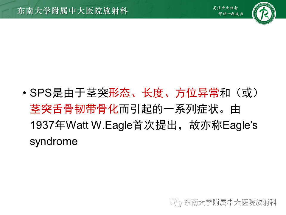 影像PPT - 【PPT】茎突综合征-18