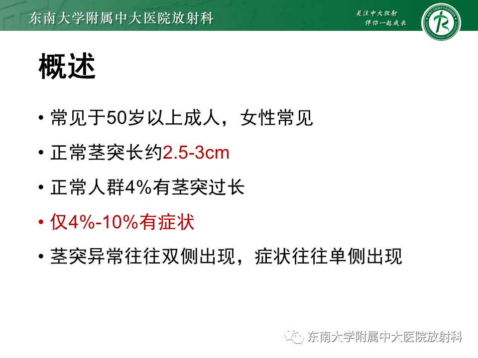 影像PPT - 【PPT】茎突综合征-26