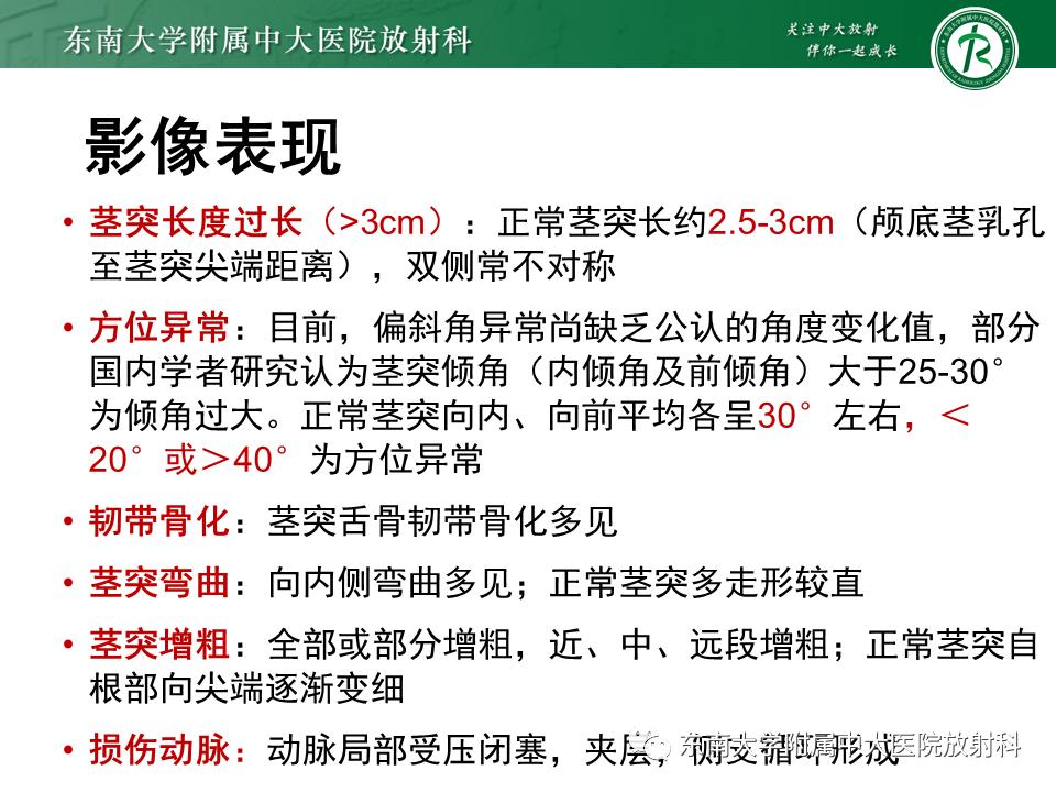 影像PPT - 【PPT】茎突综合征-31