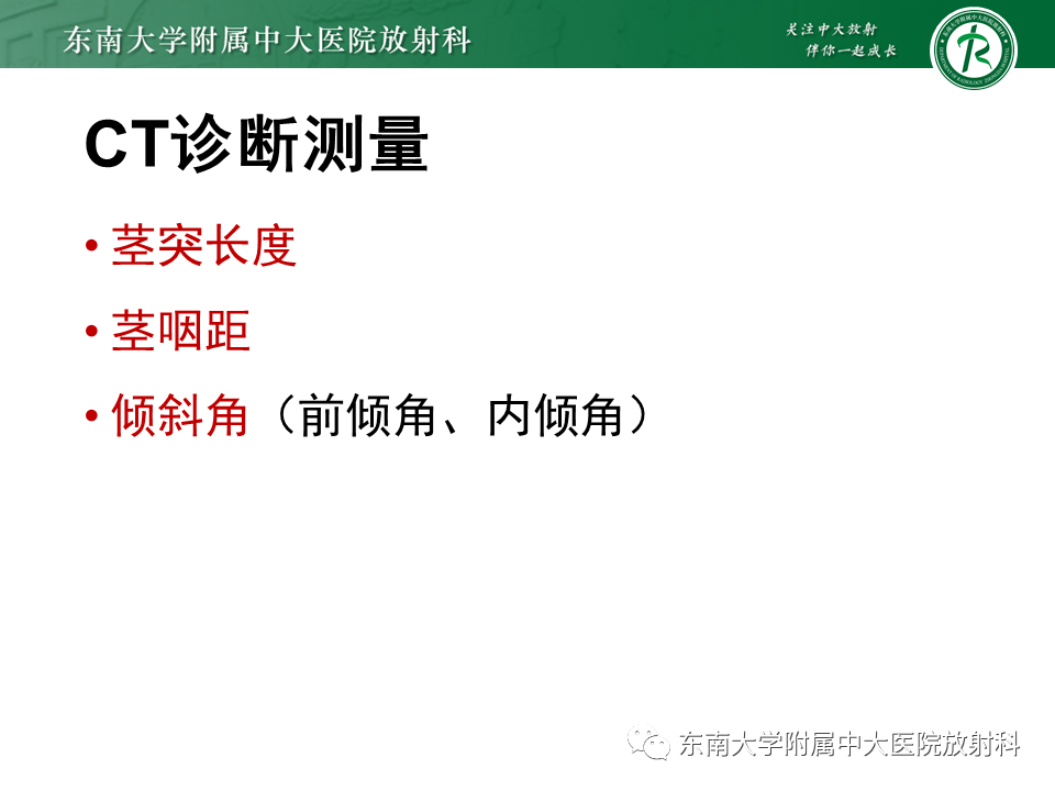 影像PPT - 【PPT】茎突综合征-32