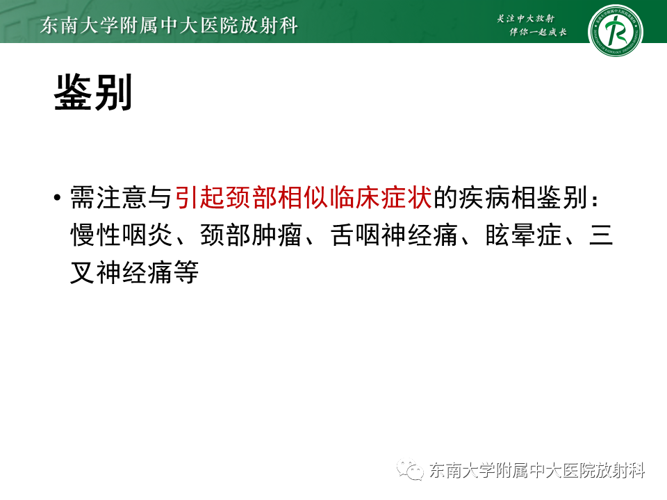 影像PPT - 【PPT】茎突综合征-45
