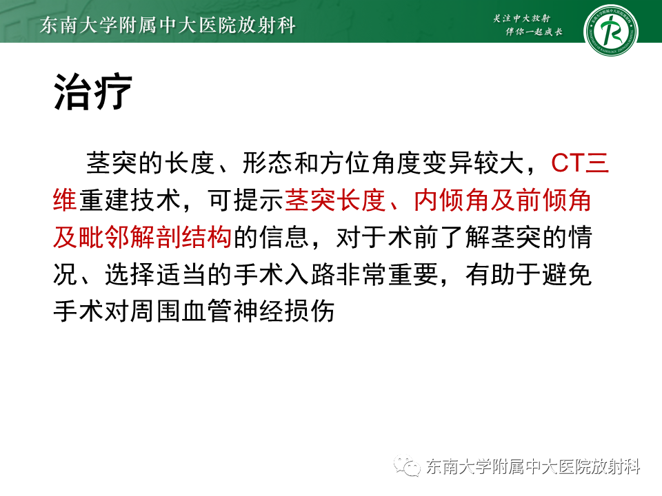 影像PPT - 【PPT】茎突综合征-47