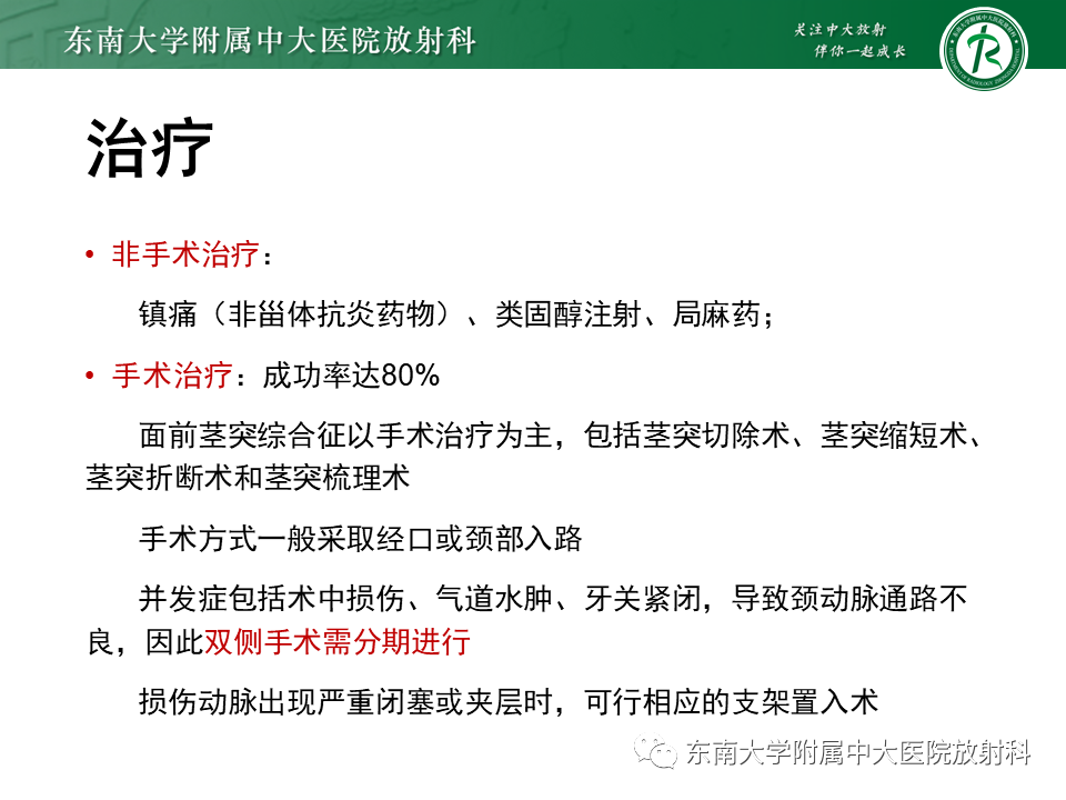 影像PPT - 【PPT】茎突综合征-46