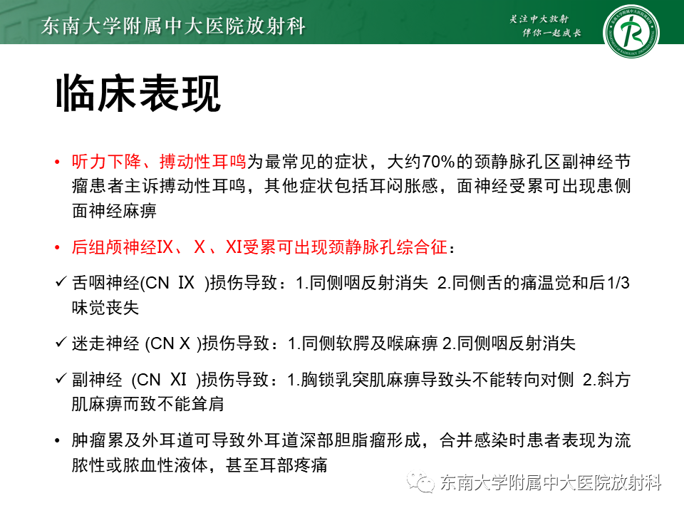 影像PPT - 【PPT】颈静脉球瘤-9 影像PPT - 【PPT】颈静脉球瘤-9