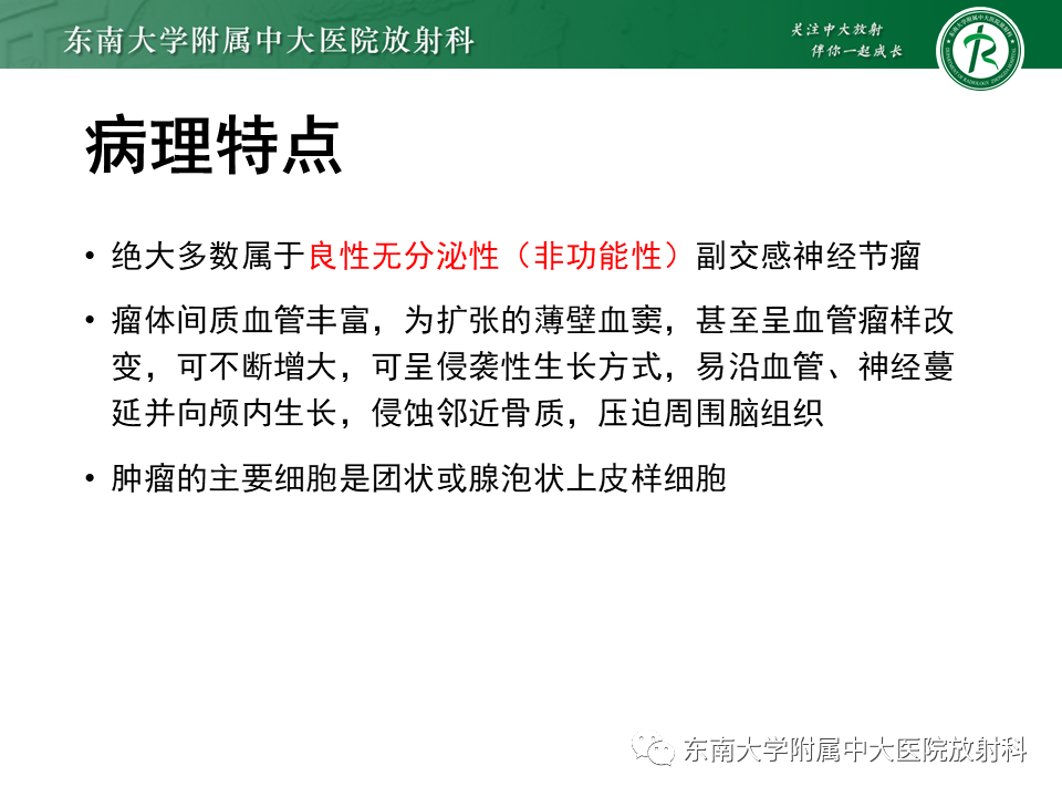 影像PPT - 【PPT】颈静脉球瘤-10 影像PPT - 【PPT】颈静脉球瘤-10