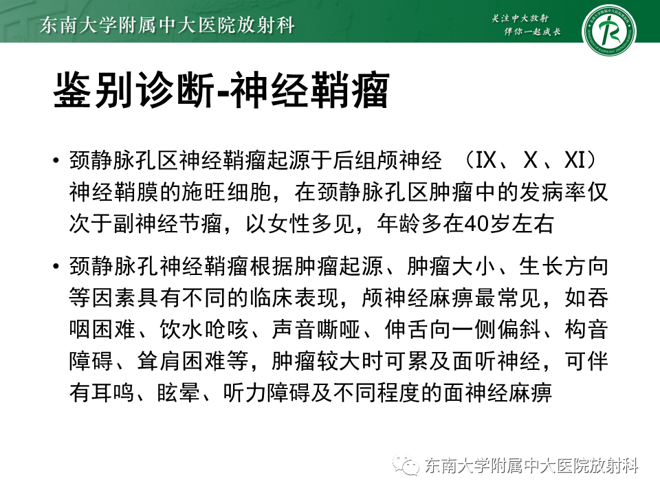影像PPT - 【PPT】颈静脉球瘤-19 影像PPT - 【PPT】颈静脉球瘤-19