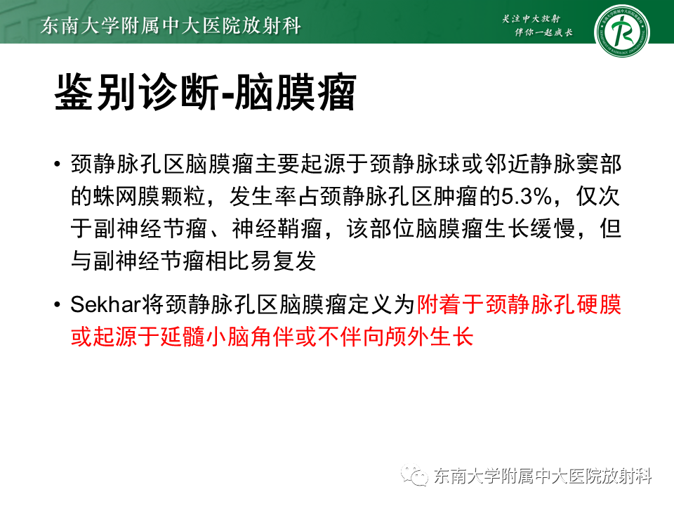 影像PPT - 【PPT】颈静脉球瘤-27 影像PPT - 【PPT】颈静脉球瘤-27