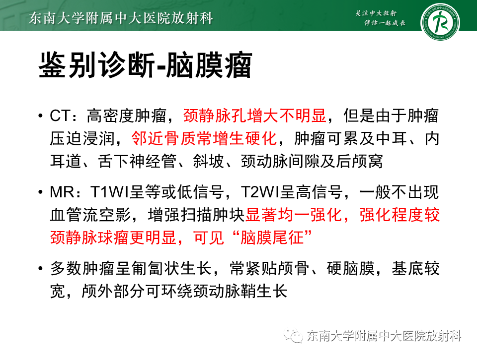 影像PPT - 【PPT】颈静脉球瘤-28 影像PPT - 【PPT】颈静脉球瘤-28