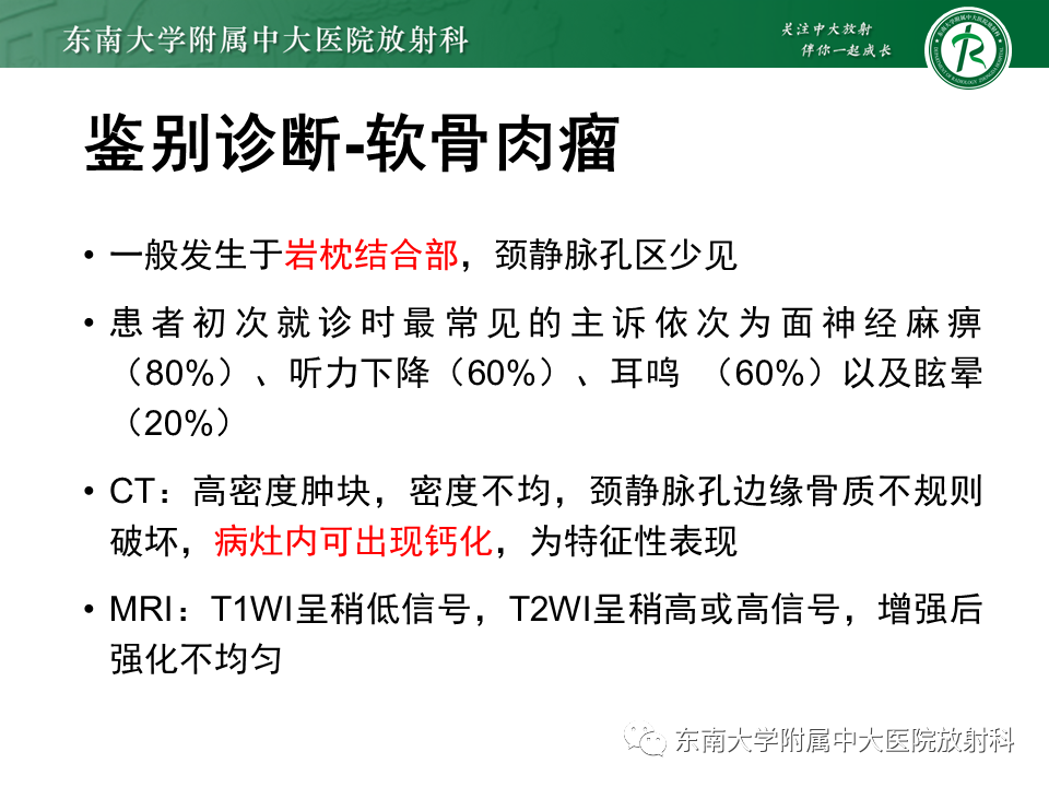 影像PPT - 【PPT】颈静脉球瘤-35 影像PPT - 【PPT】颈静脉球瘤-35