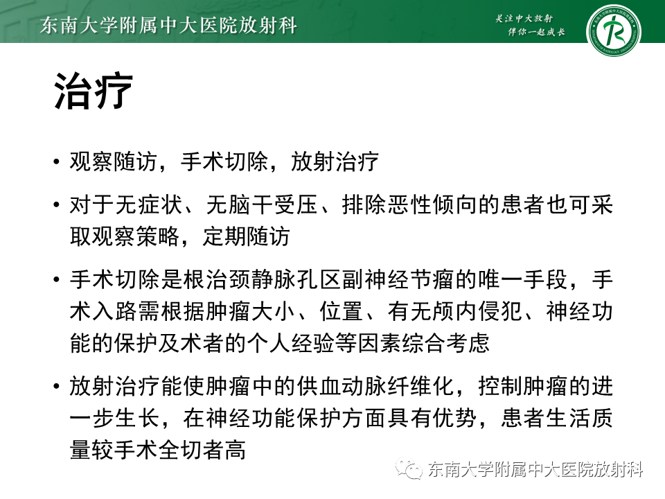 影像PPT - 【PPT】颈静脉球瘤-40 影像PPT - 【PPT】颈静脉球瘤-40