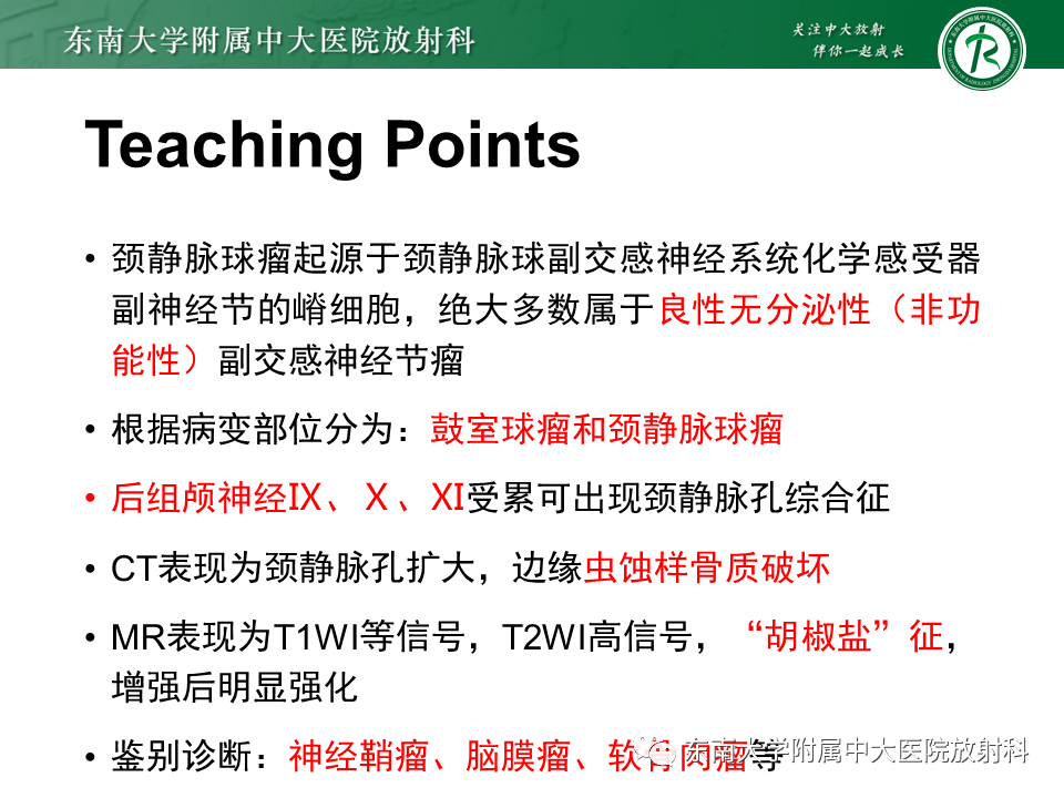 影像PPT - 【PPT】颈静脉球瘤-41 影像PPT - 【PPT】颈静脉球瘤-41