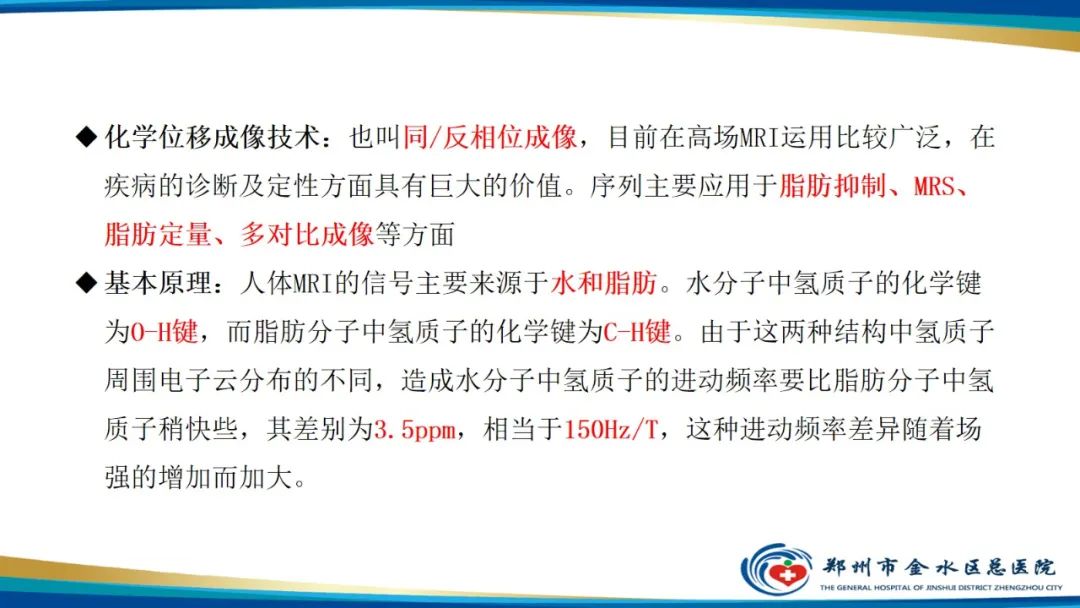 影像PPT - 【PPT】磁共振化学位移成像—水脂分离技术原理及应用浅述-2