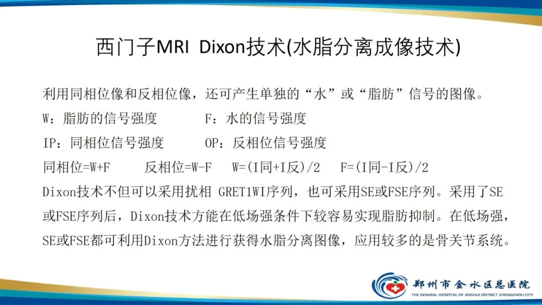 影像PPT - 【PPT】磁共振化学位移成像—水脂分离技术原理及应用浅述-10