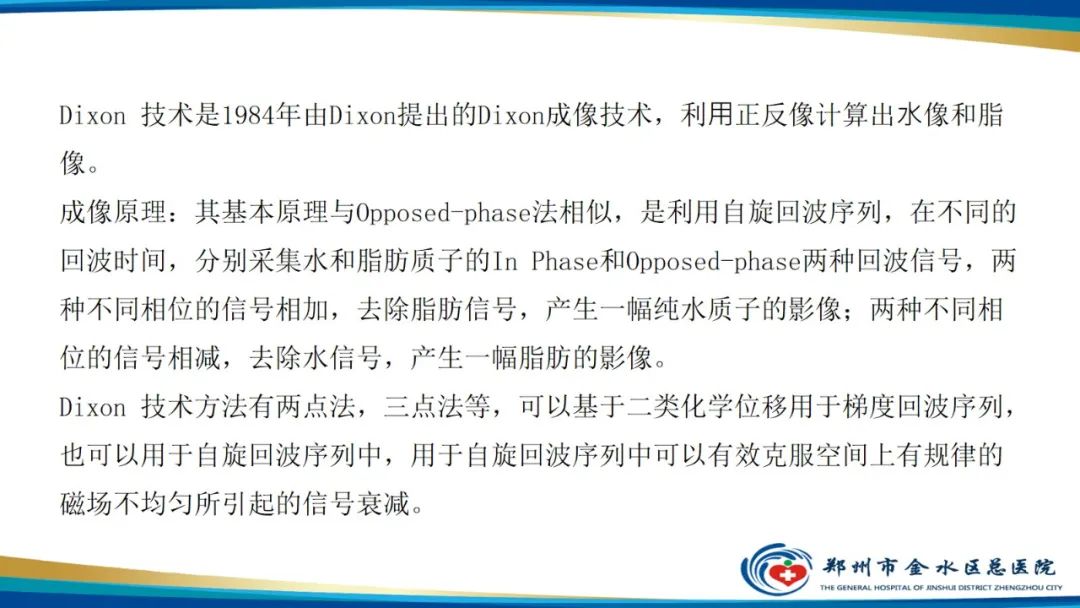 影像PPT - 【PPT】磁共振化学位移成像—水脂分离技术原理及应用浅述-11